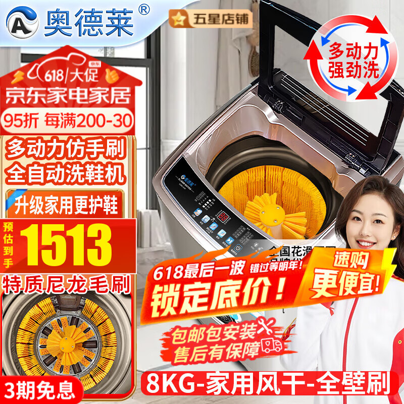 奥德莱（AOD）全自动洗鞋机多动力仿手搓洗鞋机全自动家用洗脱一体多功能洗鞋神器热烘干智能刷鞋机全自动双动力 8KG全自动-家用风干-全壁刷-多动力仿手刷