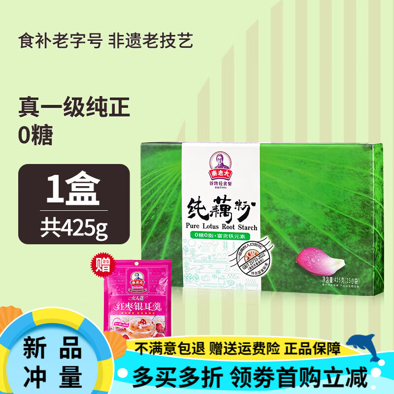 秦老太（qinlaotai）純藕粉無(wú)糖營(yíng)養(yǎng)孕婦產(chǎn)婦兒童寶應(yīng)藕粉 1盒425g【一級(jí)無(wú)糖】