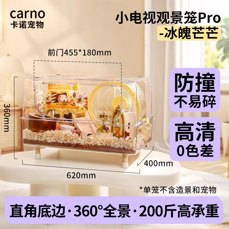CARNO PET PRODUCTS卡诺仓鼠笼子透明亚克力观景笼小电视pro豪华别墅金丝熊冰魄芒芒