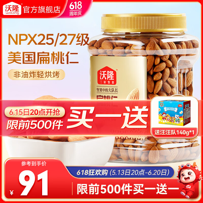 沃隆  扁桃仁950g 量贩大罐装 巴旦木仁坚果炒货营养健康零食干果仁 【饱满大颗粒】950g扁桃仁