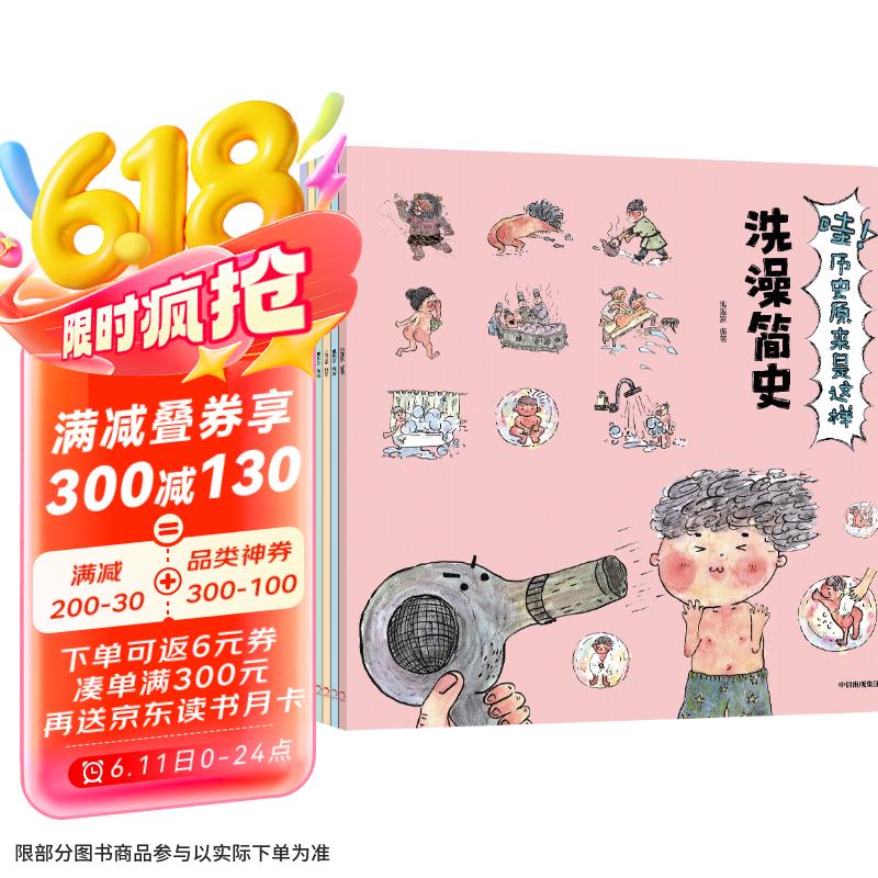 哇！历史原来是这样（全6册升级版）【3-9岁】幼儿趣味中国历史绘本儿童历史小百科绘本 狐狸家