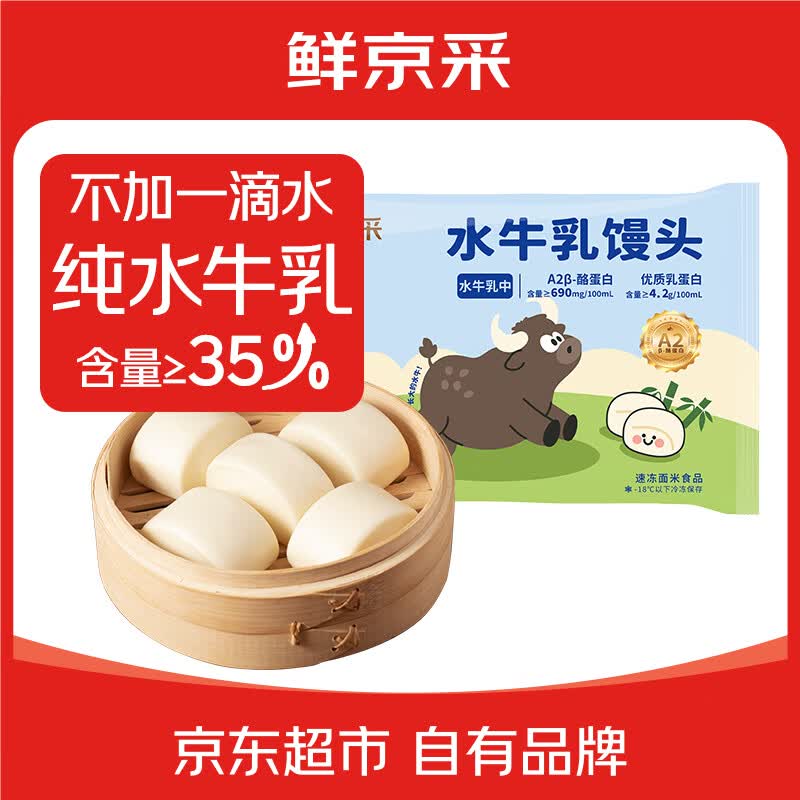 水牛乳馒头 1350g 3袋 45个 儿童早餐 包子馒头 速食半成品面点