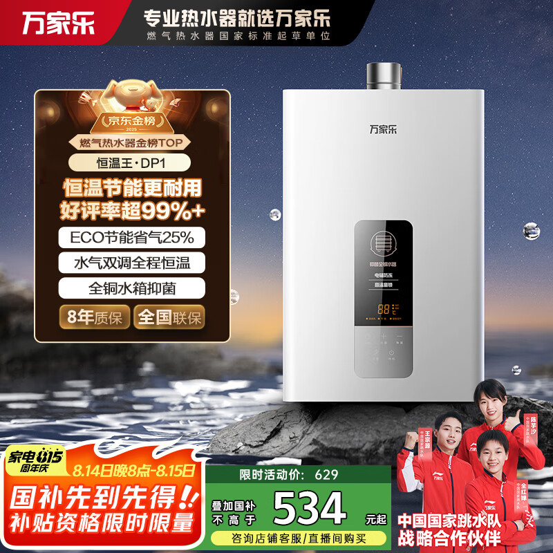 万家乐恒温王DP1(F) 13升燃气热水器 超值优惠仅 799 元！