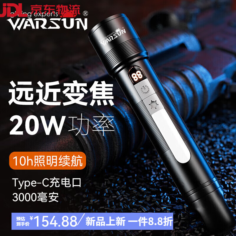 Warsun手電筒強光充電超亮小手電家用戶(hù)外便攜多功能遠射電筒鐳射