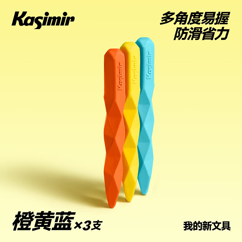 Kasimir卡西米尔无尽之柱笔型橡皮-橙黄蓝-3支装干净不掉渣小学生专用简约美术不易留痕考试橡皮擦彩色橡皮