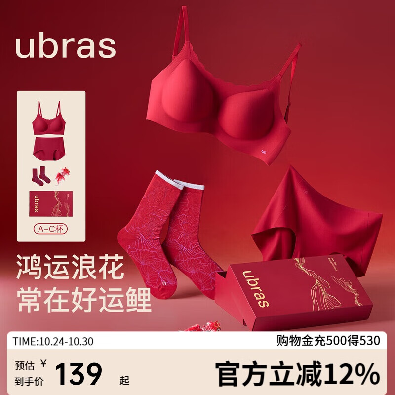 ubras新款大红盒无尺码鸿运浪花领免拆文胸内衣礼盒本命年马年-常规版