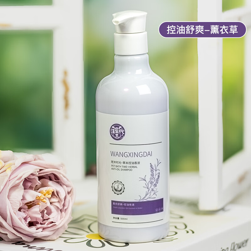 汪星代狗狗沐浴露洗澡神器专用宠物用品护毛去污留香猫咪清洁皮肤 【控油舒爽】薰衣草-500ml