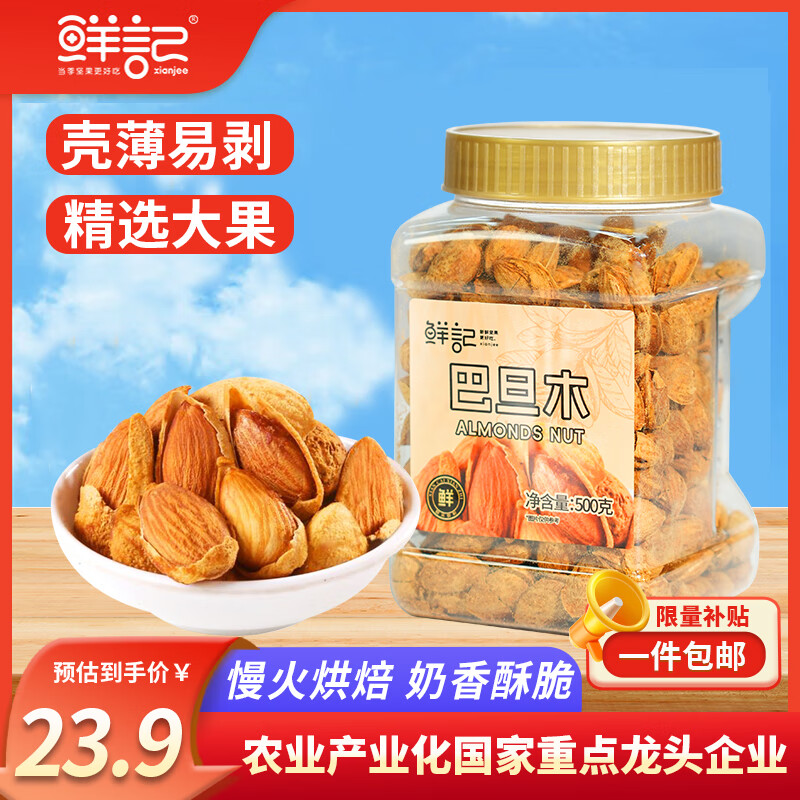 鲜记 巴旦木500g/罐 每日坚果炒货干果 手剥薄壳笑口扁桃仁 年货送礼
