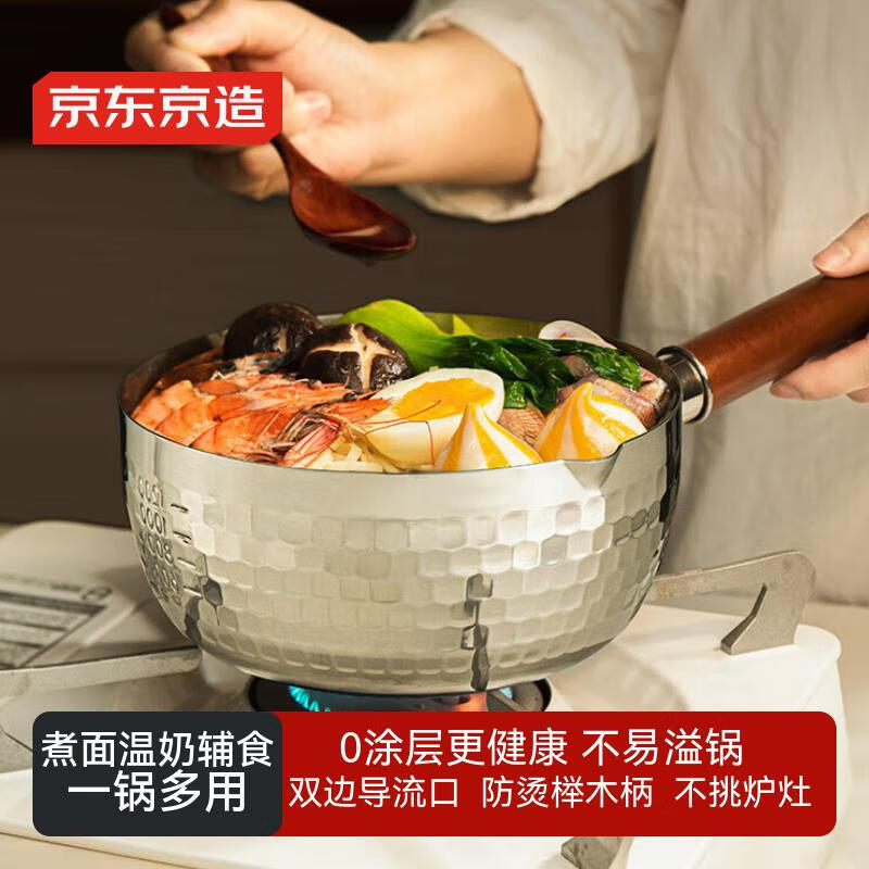 京东京造雪平锅 锤纹不锈钢不粘小奶锅 煮面汤锅宝宝辅食锅 炉灶通用18cm