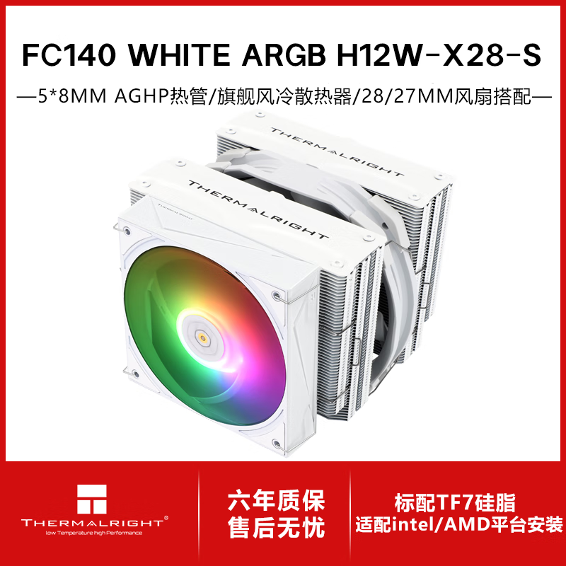 利民（Thermalright）FC140风冷散热器 冰封统领5X8mmAGHP3.0热管 FC140 WHITE H12W-X28-S