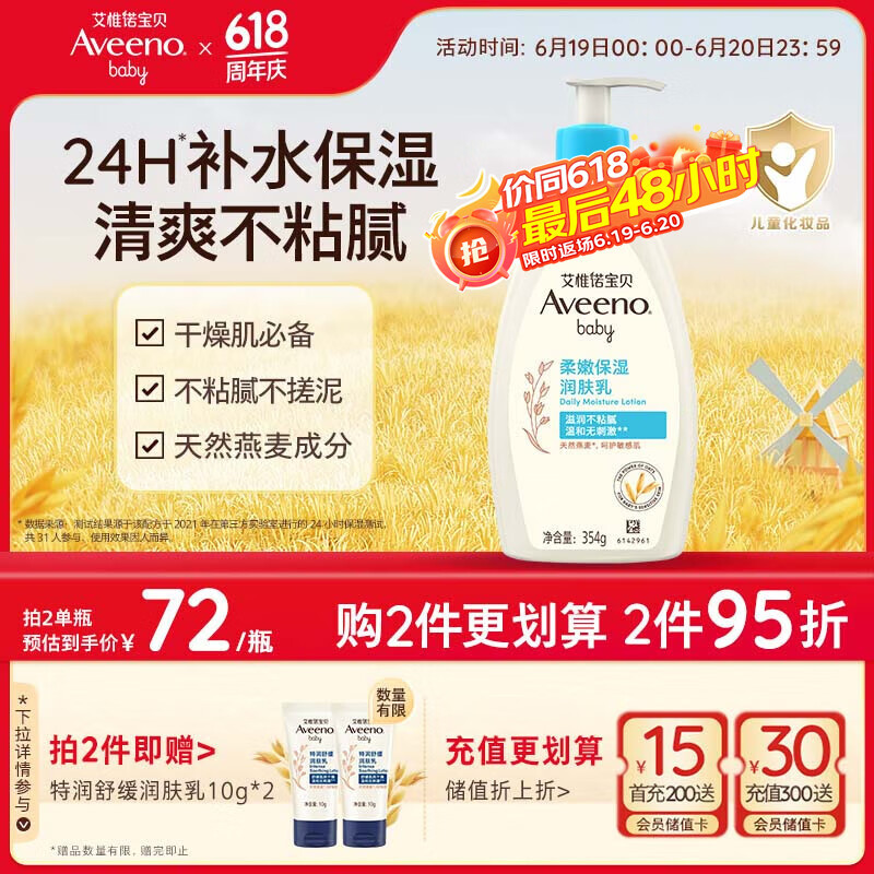 艾惟诺（Aveeno）艾维诺儿童面霜四季润肤乳身体乳深层滋润婴儿宝宝面霜354g