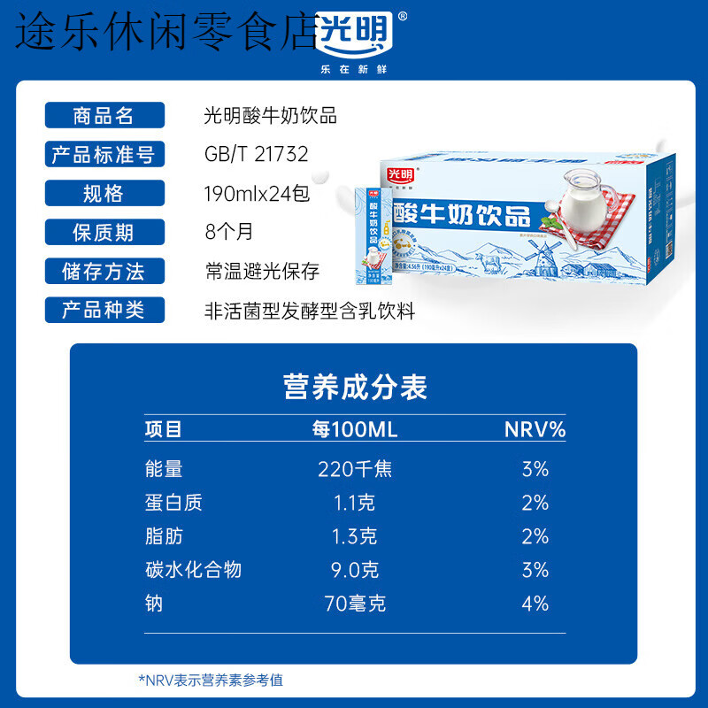 光明原味酸牛奶饮品190ml*24盒整箱早餐奶酸奶