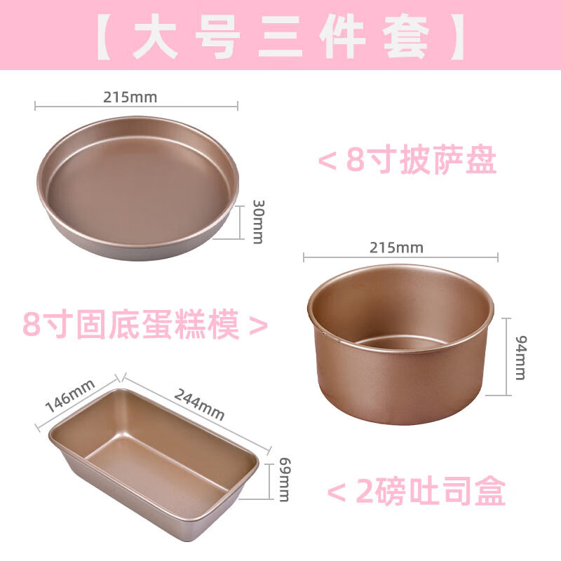 陽晨烘焙工具烤箱家用蛋糕模具面包披薩盤不粘烤盤模具新手套裝 3件套(8寸披薩盤+2磅果條盤+8寸