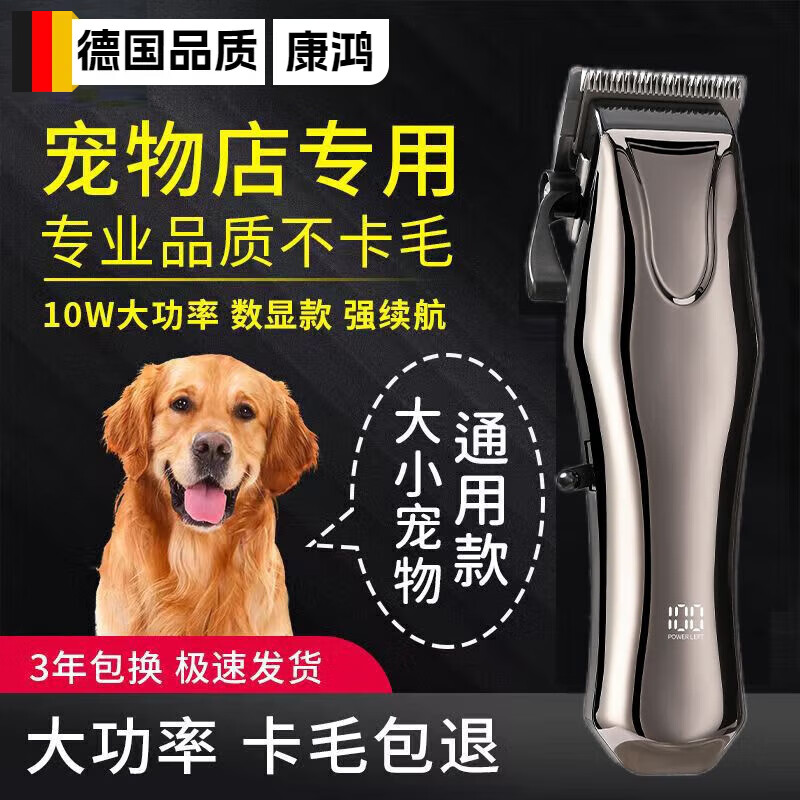 康鴻德國品質寵物剃毛器狗狗電推剪專用貓咪剃腳毛狗毛推子推毛器理發(fā)器 大型犬專用-基礎款