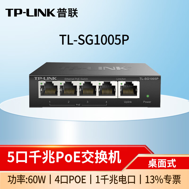 普联(TP-LINK)5口百兆/千兆企业级PoE交换机 TL-SG1005P 5口千兆/60W .