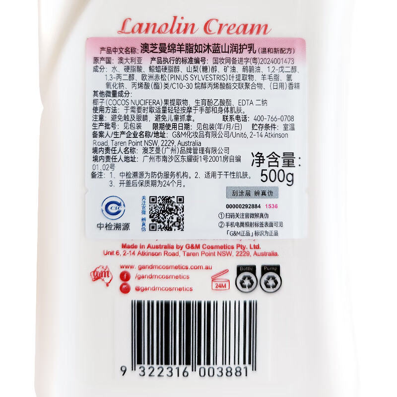 澳芝曼绵羊油澳洲原装绵羊脂维e滋润霜保湿身体乳澳大利亚绵羊油女秋冬 3代】如沐蓝山润护乳500g-花果调