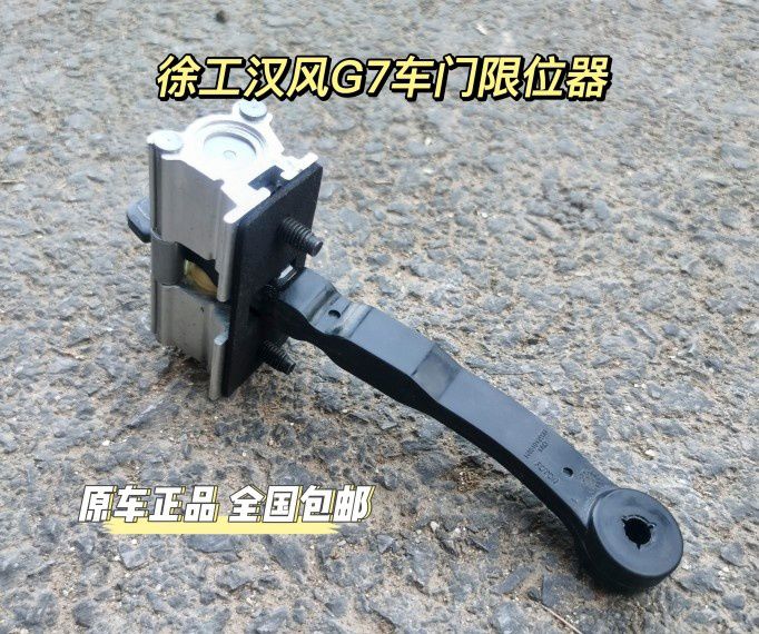 丽田适用于徐工重卡徐工汉风g7g9车门限位器定位器总成原厂全新配件