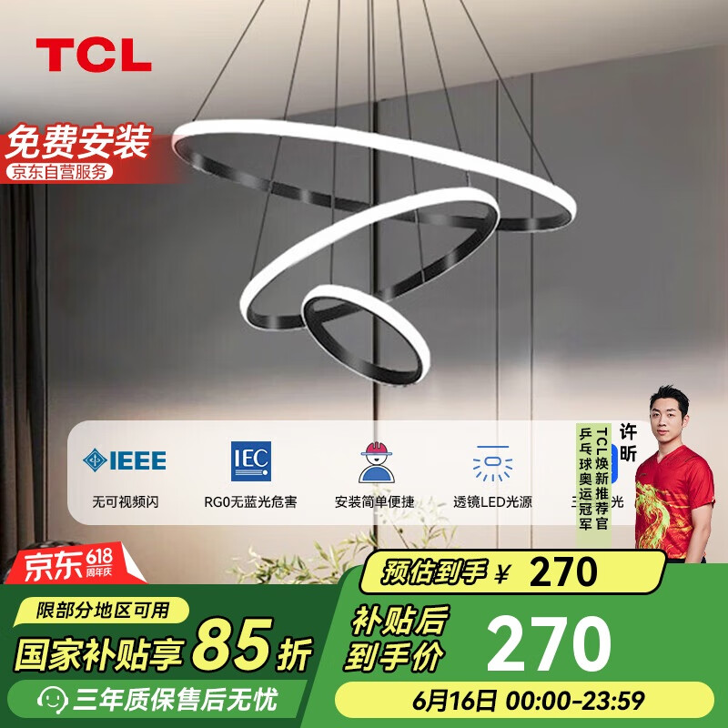 TCL客厅吊灯卧室餐吊灯书房餐厅吊灯具 三环-黑30*2W三段调色包安装