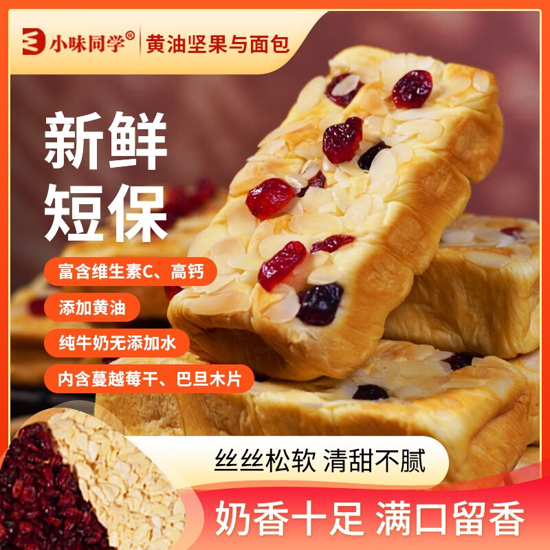 现做现发手工大黄油坚果蔓越莓厚切吐司面包高钙维C营养健康早餐 整箱黄油坚果牛奶面包60g*10袋