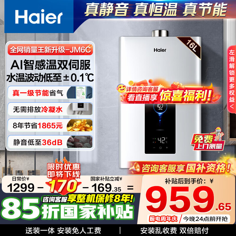 ������Haier��ȼ����ˮ������������15%����Ȼ������16��һ������ˮ�ŷ������Ķ�΢��������첻��������8��JM6C 16L ��JM6C�����ʱ�8�꡿��ѯ�ͷ�����ϲ����