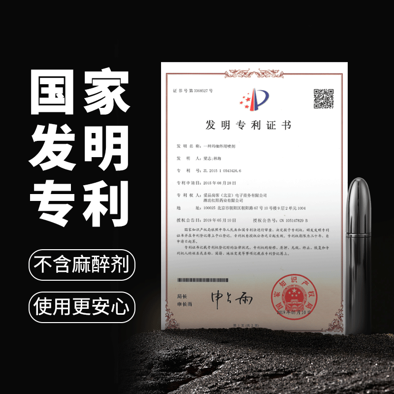 安太医 延时喷雾男性外用延迟喷剂 男用湿巾成人情趣用品 如金刚2代便携版1ml