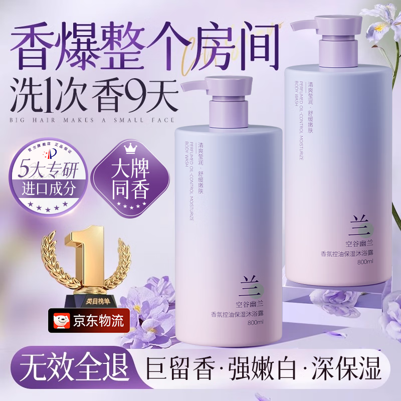 初蔓沐浴露持久留香72小时香体男女士控油保湿除螨止痒高端沐裕乳液 【超值装】小苍兰沐浴露800ml*2 胖大容量东来沐浴乳金榜第1名