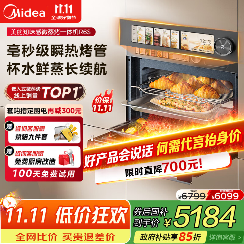 美的（Midea）嵌入式微蒸烤一体机GR6S石墨烯涡轮热风温湿智控微蒸烤炸炖5合一纯平全嵌55L烤箱 美的知味感R6S