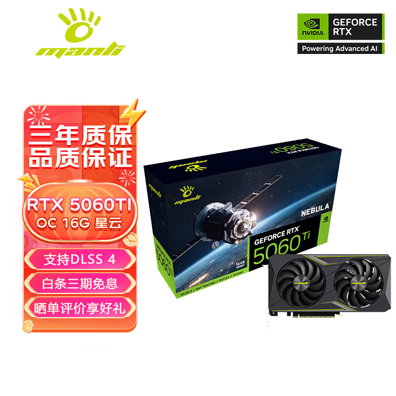 万丽GeForce RTX 5060Ti OC 16GB GDDR7 星云/雪狐/星际 DLSS 4 电竞设计直播AI独立游戏显卡 万丽RTX5060Ti OC 16GB星云