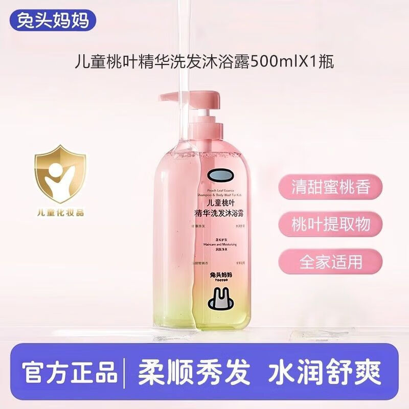 兔头妈妈儿童沐浴露洗发水二合一桃叶精华婴儿宝宝专用洗头沐浴乳 桃叶洗发沐浴露二合一500ml