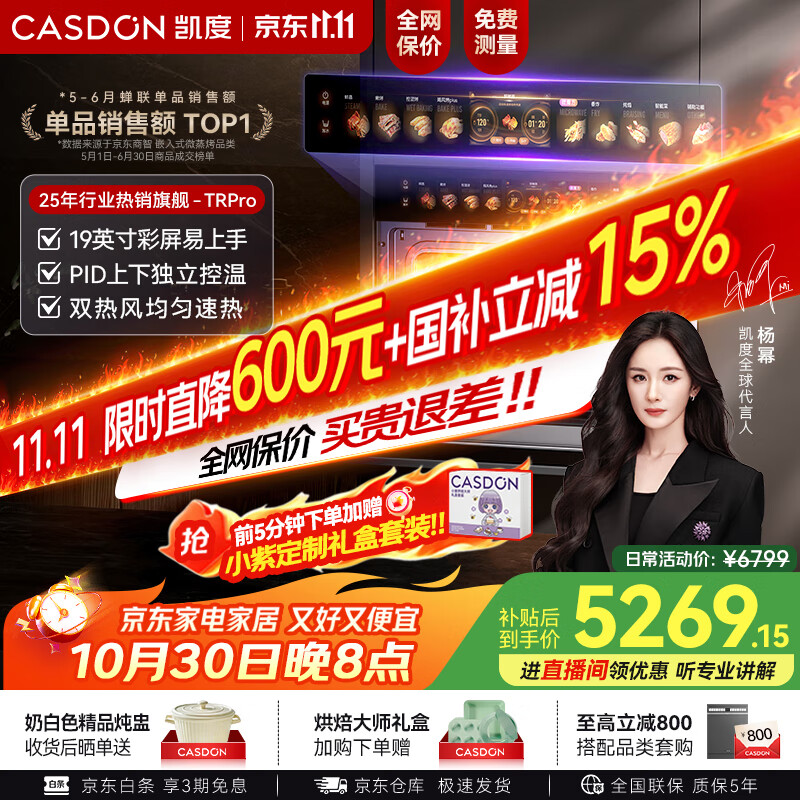 凯度（CASDON）【杨幂代言】 双热风 嵌入式 微蒸烤一体机 19英寸画境大彩屏 2025新品 国家补贴SR52FDF24-TR Pro