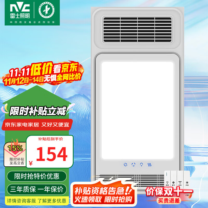 雷士 风暖浴霸双电机 取暖器排气扇照明一体浴室浴霸暖风五合一 单核秒杀款~2400W浴霸琴键四合一
