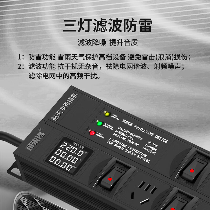 可来博电竞桌面PDU插座电源净化滤波器插排/音响音箱功放降噪专用抗干扰插线板独控过载保护防雷抗浪涌 滤波防雷+数显+6插口 独控过载2500W/3米