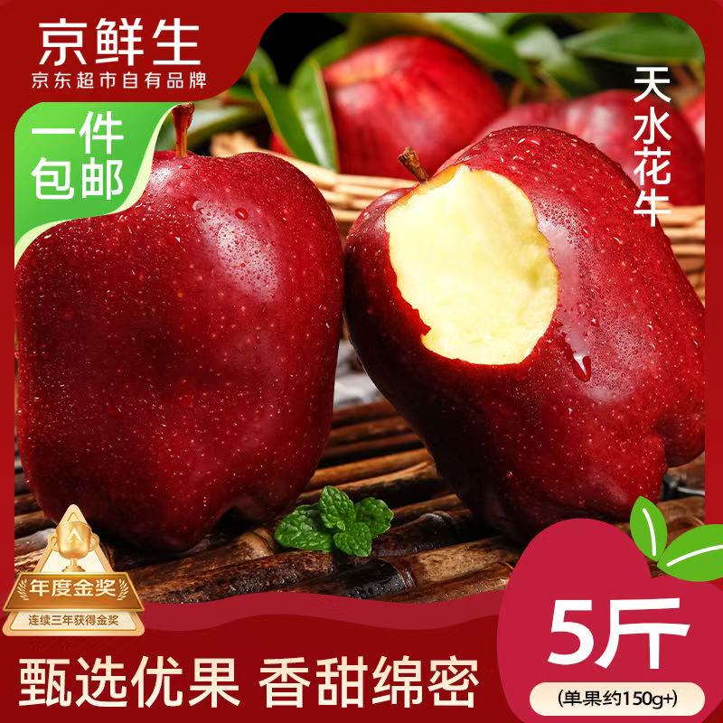京鲜生天水花牛苹果 净重5斤 单果150g+  生鲜水果源头直发