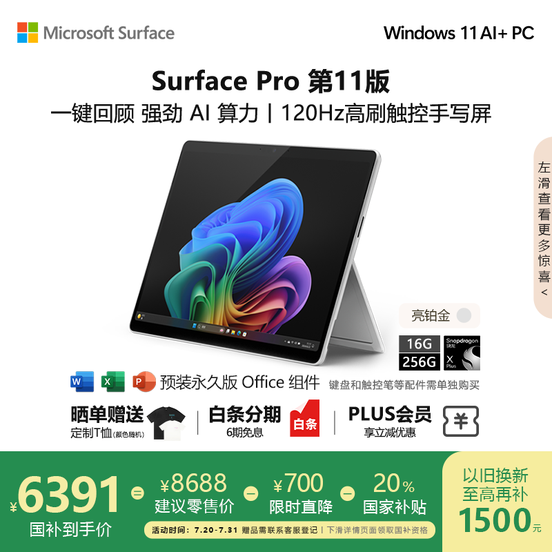 Microsoft/΢�� Surface Pro 11 �ʼǱ����� ����X Plus ������ ����XPlus+16G+256G