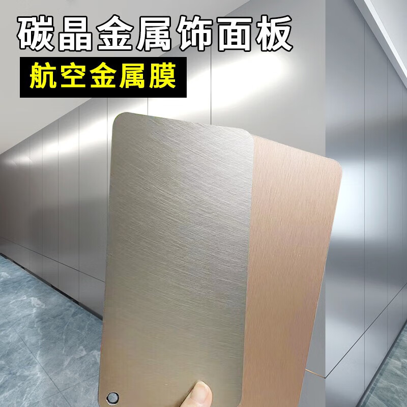 pet金属板碳晶板木饰面护墙板镜面板金属拉丝面板装饰板集成墙板
