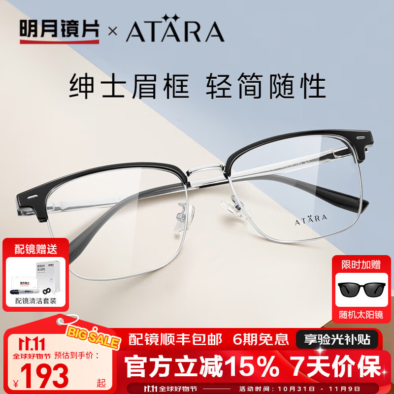 明月镜片 阿塔那近视眼镜配度数眼镜商务男休闲眉线框防蓝光眼镜A7314 C1黑银 配1.60明月日常通用镜片