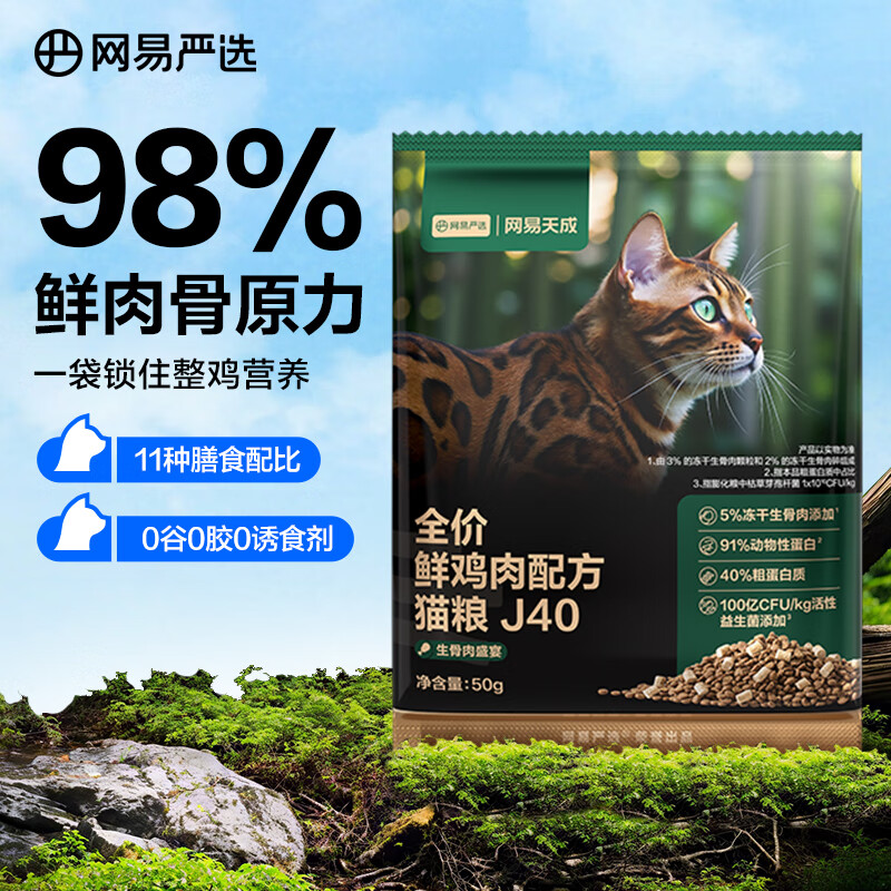 网易严选鲜鸡肉猫粮生骨肉配方宠物主粮幼猫成猫冻干粮全阶段无谷粮猫零食 【生骨肉配方】鲜鸡肉猫粮50g