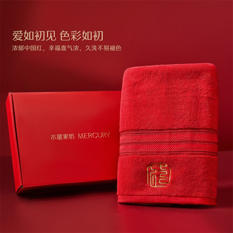 水星家纺结婚浴巾一条 纯棉婚庆红色面巾A类纯棉伴手礼浴巾礼盒装【专享】 禧传承精梳棉抗菌浴巾 70cm×140cm