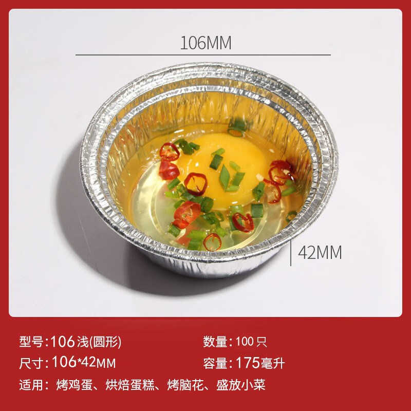 溫詩歐現(xiàn)貨速發(fā)87空氣炸鍋錫紙烤箱家用烘烤碗盤錫紙杯蛋撻皮錫箔紙盒烤 106無蓋圓形100只