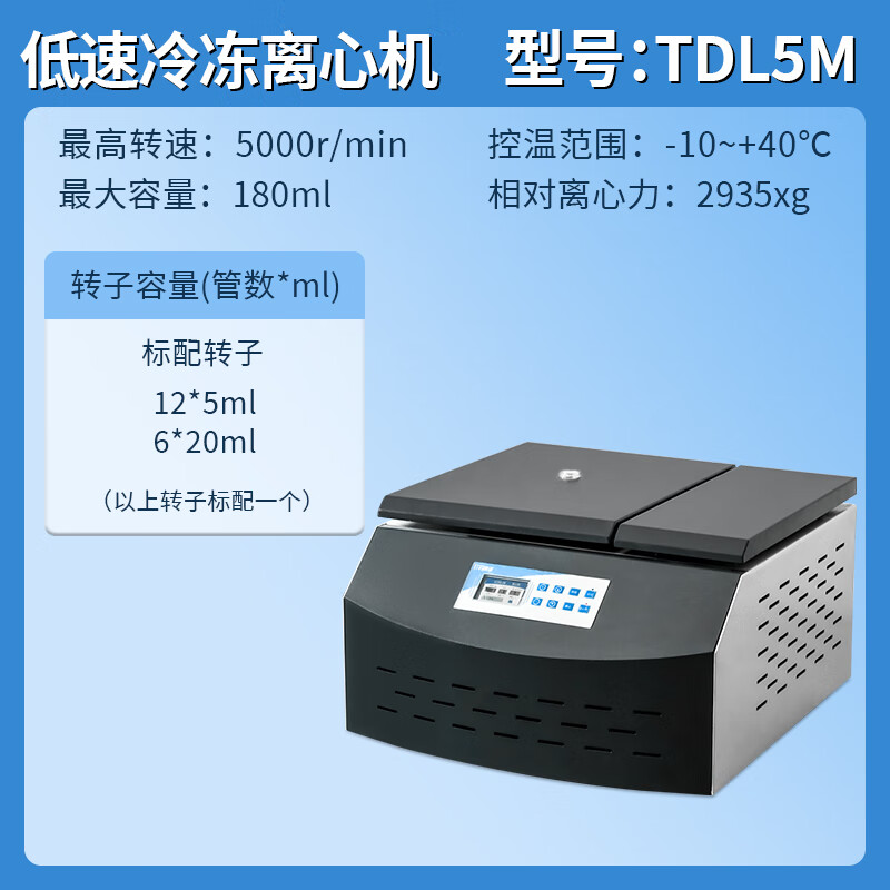 恩誼實(shí)驗(yàn)室離心機(jī)小型迷你掌上離心機(jī)臺(tái)式低速高速冷凍離心機(jī)PRP TDL5M低速冷凍小款無刷電機(jī)