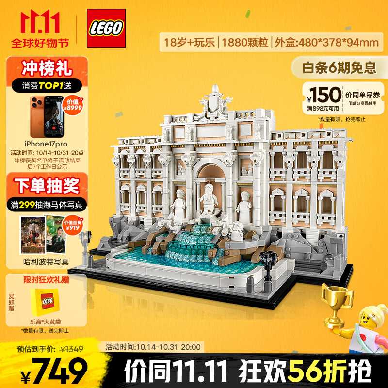 乐高（LEGO）积木拼装建筑系列21062 罗马许愿池男孩女孩玩具生日礼物