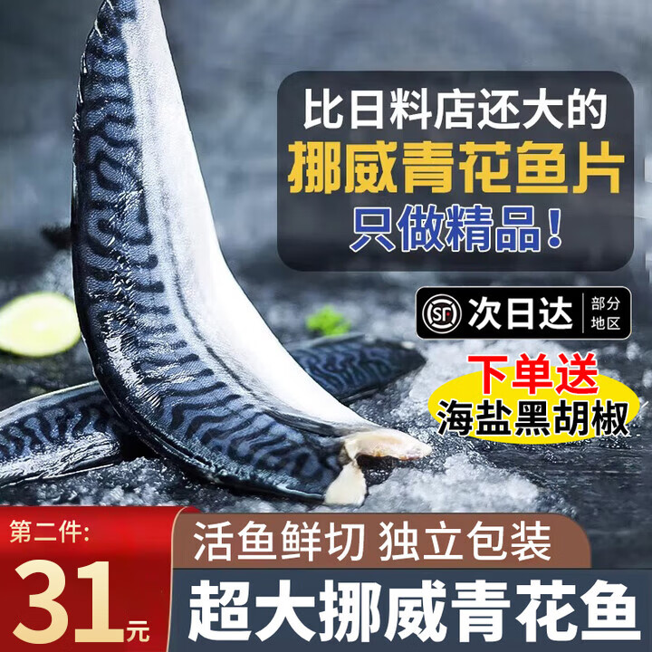 朵芙挪威青花鱼片 特大深海鲭鱼片青鱼鲐鲅鱼新鲜冷冻生鲜鱼类 【独立包装】160g*5片(净重)