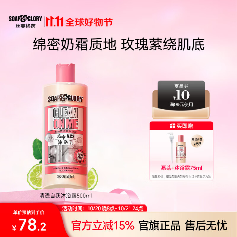 soap&amp;glory丝芙格芮英伦玫瑰香沐浴露500ml 保湿补水滋润持久留香