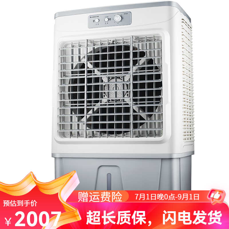 澳柯瑪（AUCMA）超大容量90升水箱工業(yè)冷風(fēng)扇空調(diào)扇大型水冷風(fēng)機(jī)車(chē)間廠(chǎng)房餐 90L