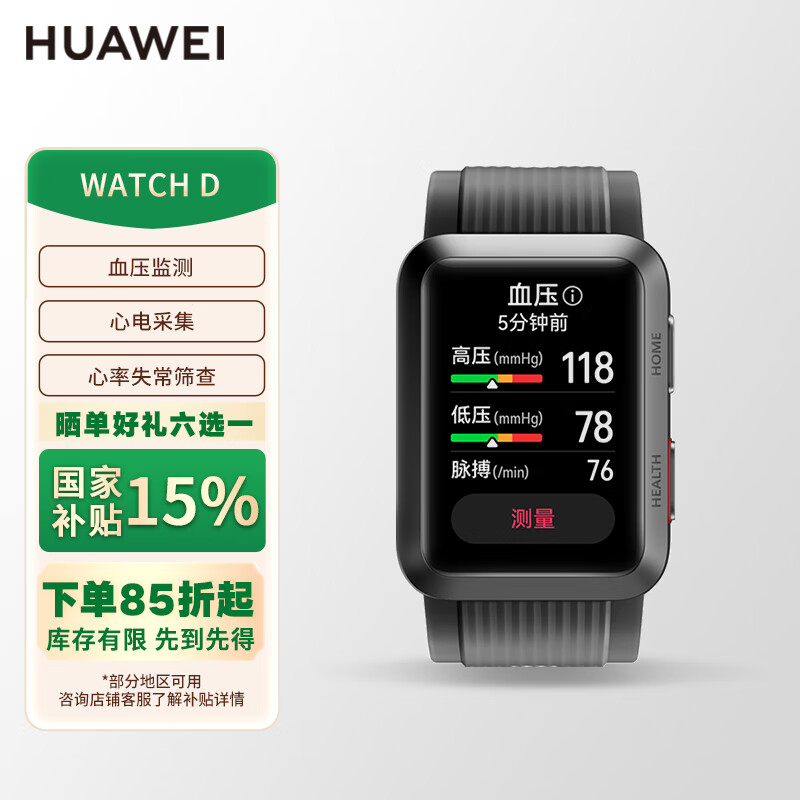 华为（HUAWEI）血压手表WATCH D腕部心电血压血氧监测仪采集记录仪家用睡眠压力成人老人体温气囊套父亲节礼物 WATCH D 血压手表【曜石黑 】