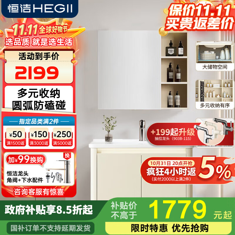 恒洁浴室柜柔和圆角微波雷达感应灯美妆镜奶油风设计6248 【圆角防磕碰】80cm镜柜款