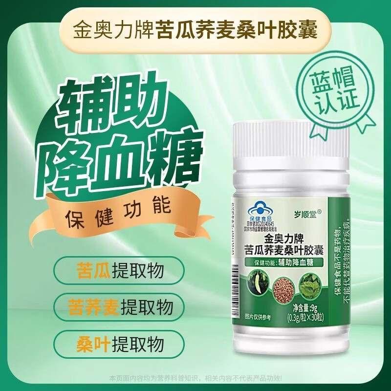 金奧力唐來(lái)邦金奧力牌苦瓜蕎麥桑葉膠囊唐來(lái)邦調(diào)糖膠囊輔助降血糖 3盒裝小周期