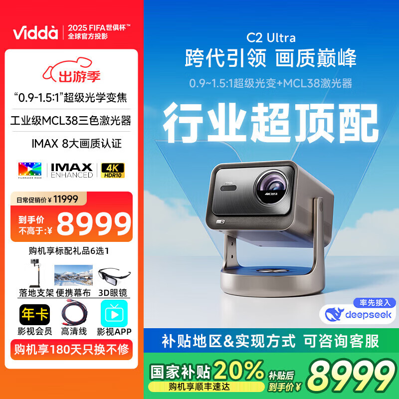 Vidda������Ϸ|C2Ultra����4K�����������ɫ����ͶӰ�ǵ��ӻ�С��ͥӰԺͶӰ������Ͷǽ2��Ͷ100Ӣ�� ����C2Ultra+����ѯ�ͷ��о�ϲ��