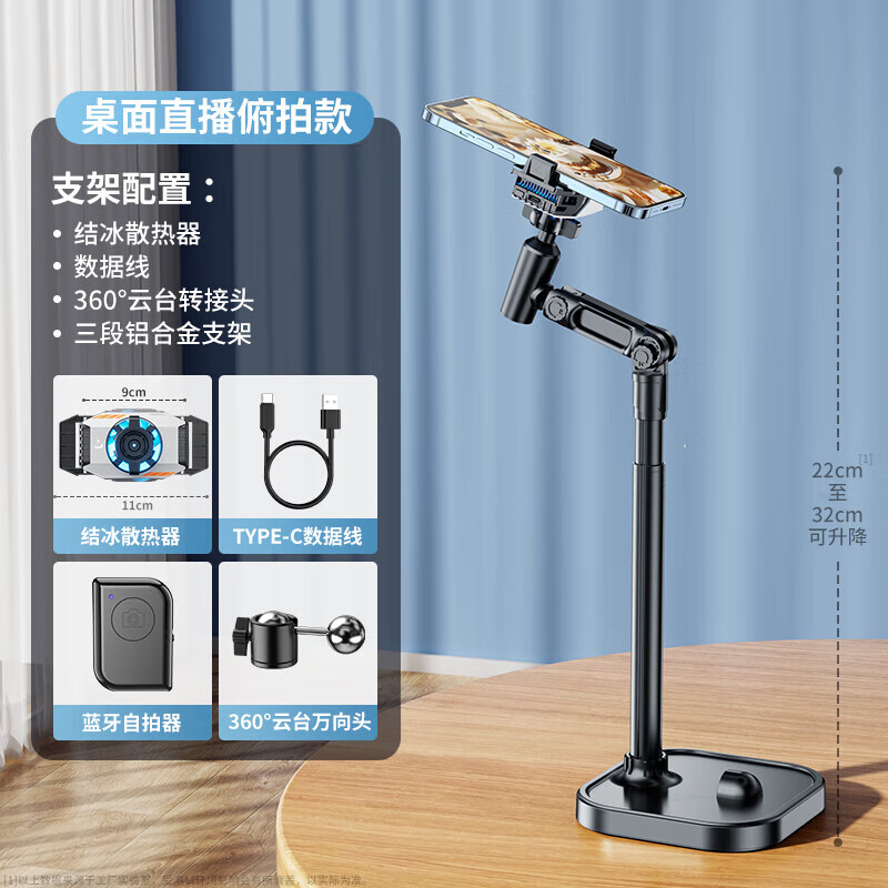 硕图手机散热器直播专用支架一体带散热器静音半导体制冷风扇充电桌面落地直播支架散热背夹 【桌面直播】散热器+可升降直播俯拍支架