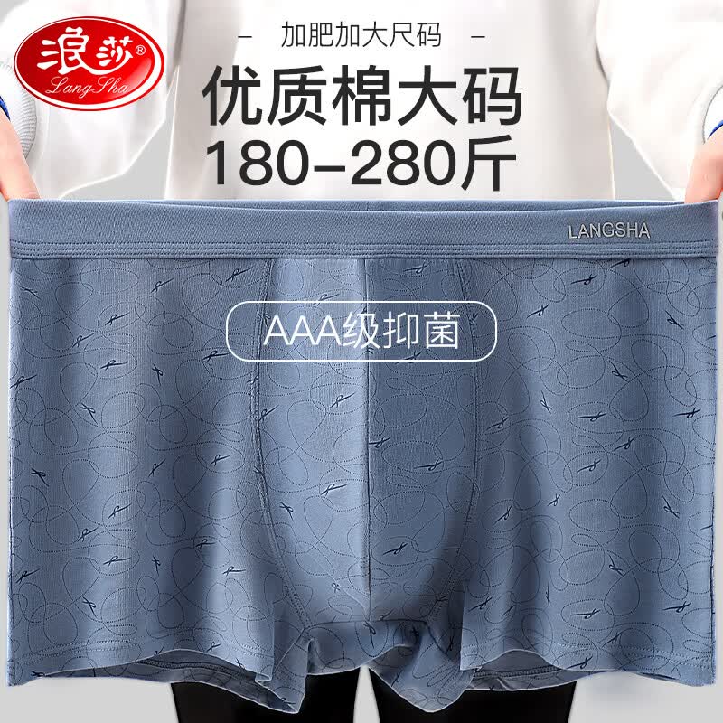 浪莎男士内裤男棉质棉大码平角胖子肥佬200斤加肥加大宽松四角裤3条装 时尚印花3条 5XL（适合210-240斤） 属于什么档次？